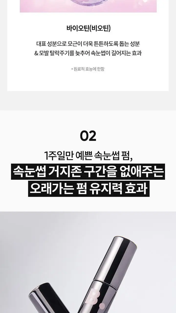 [속눈썹영양제] 바닐라코 아이래쉬 트리트먼트 투명/블랙 세럼 상세페이지 9